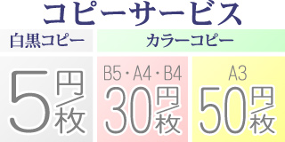 コピーサービス
