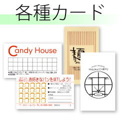 各種カード