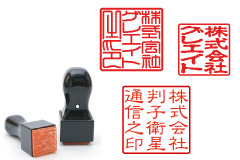 角印